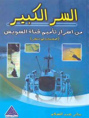 cover image of السر الكبير